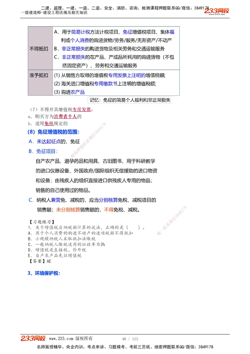 1-21_2026年一建法规_2025年一建法规SVIP_02-基础精讲✿高端面授✿深度强化_13-法规《教材精讲班》刘丹233推荐