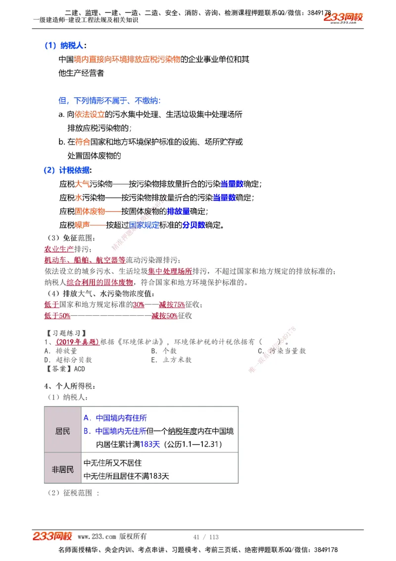 1-21_2026年一建法规_2025年一建法规SVIP_02-基础精讲✿高端面授✿深度强化_13-法规《教材精讲班》刘丹233推荐