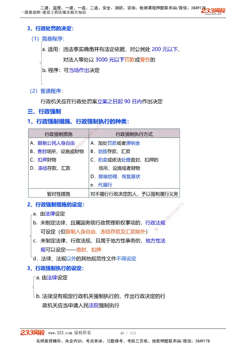 1-21_2026年一建法规_2025年一建法规SVIP_02-基础精讲✿高端面授✿深度强化_13-法规《教材精讲班》刘丹233推荐