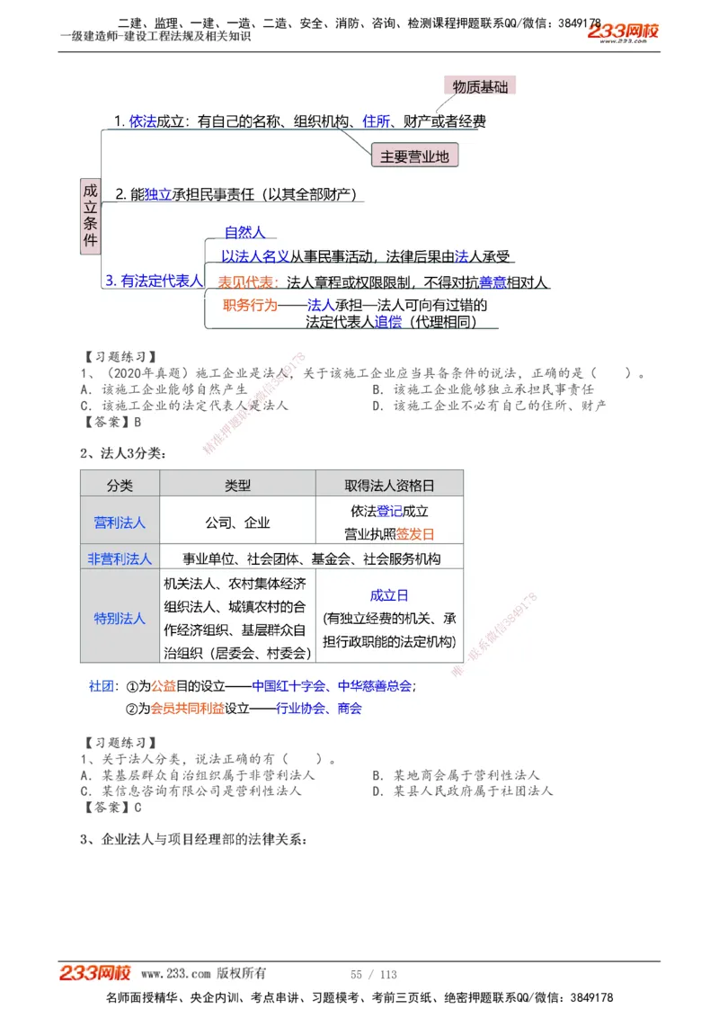 1-21_2026年一建法规_2025年一建法规SVIP_02-基础精讲✿高端面授✿深度强化_13-法规《教材精讲班》刘丹233推荐