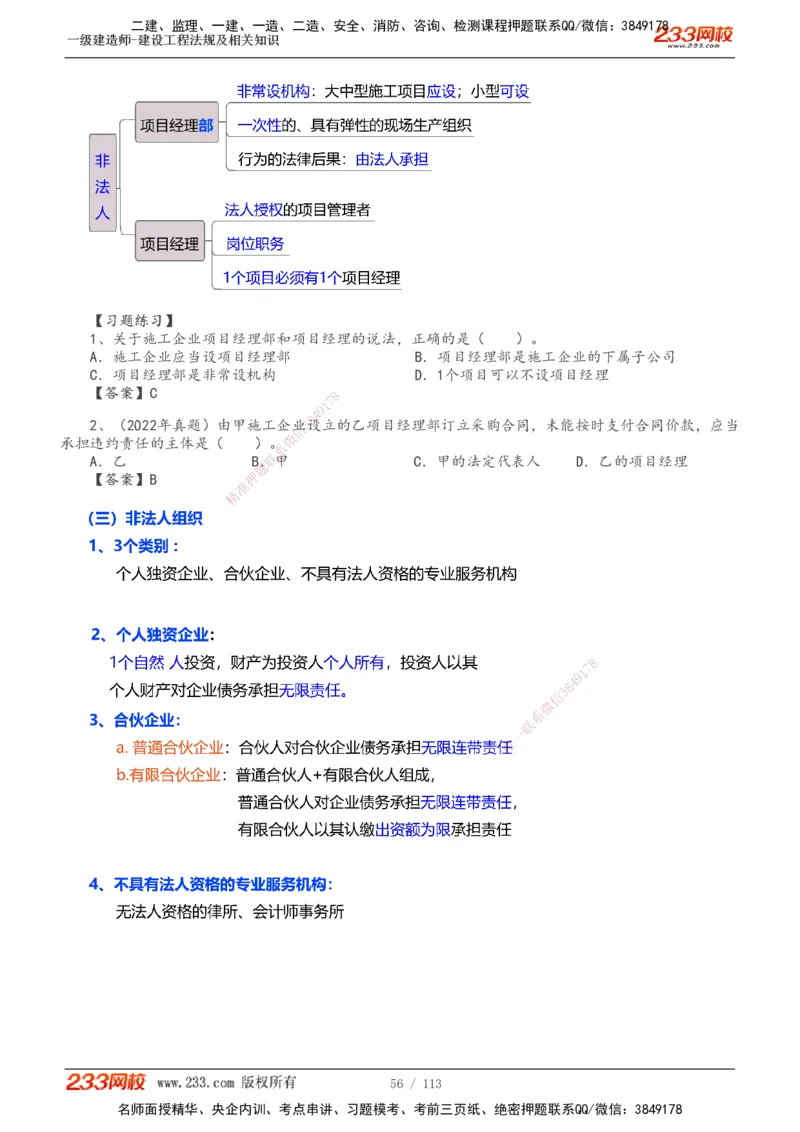 1-21_2026年一建法规_2025年一建法规SVIP_02-基础精讲✿高端面授✿深度强化_13-法规《教材精讲班》刘丹233推荐