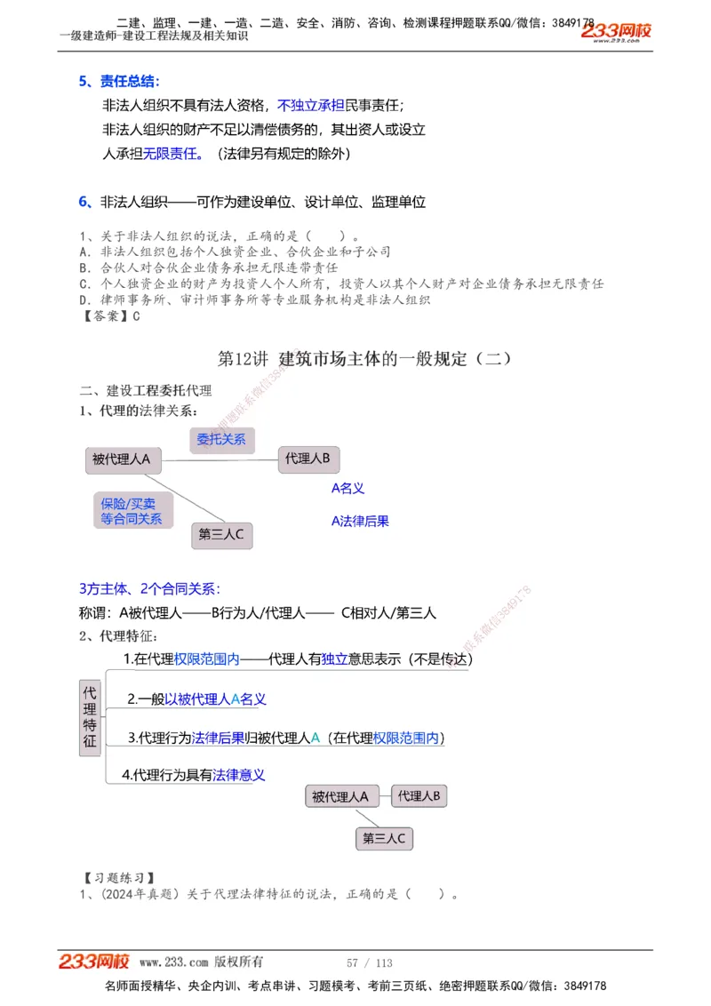 1-21_2026年一建法规_2025年一建法规SVIP_02-基础精讲✿高端面授✿深度强化_13-法规《教材精讲班》刘丹233推荐