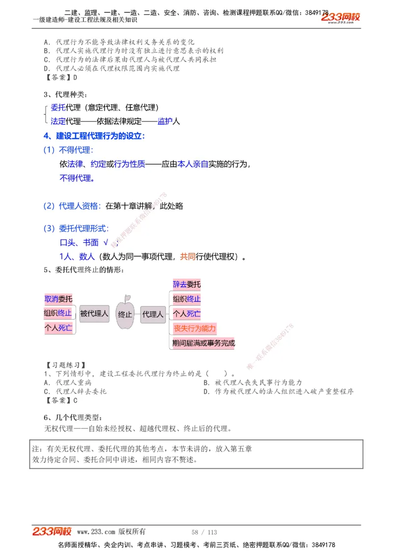 1-21_2026年一建法规_2025年一建法规SVIP_02-基础精讲✿高端面授✿深度强化_13-法规《教材精讲班》刘丹233推荐