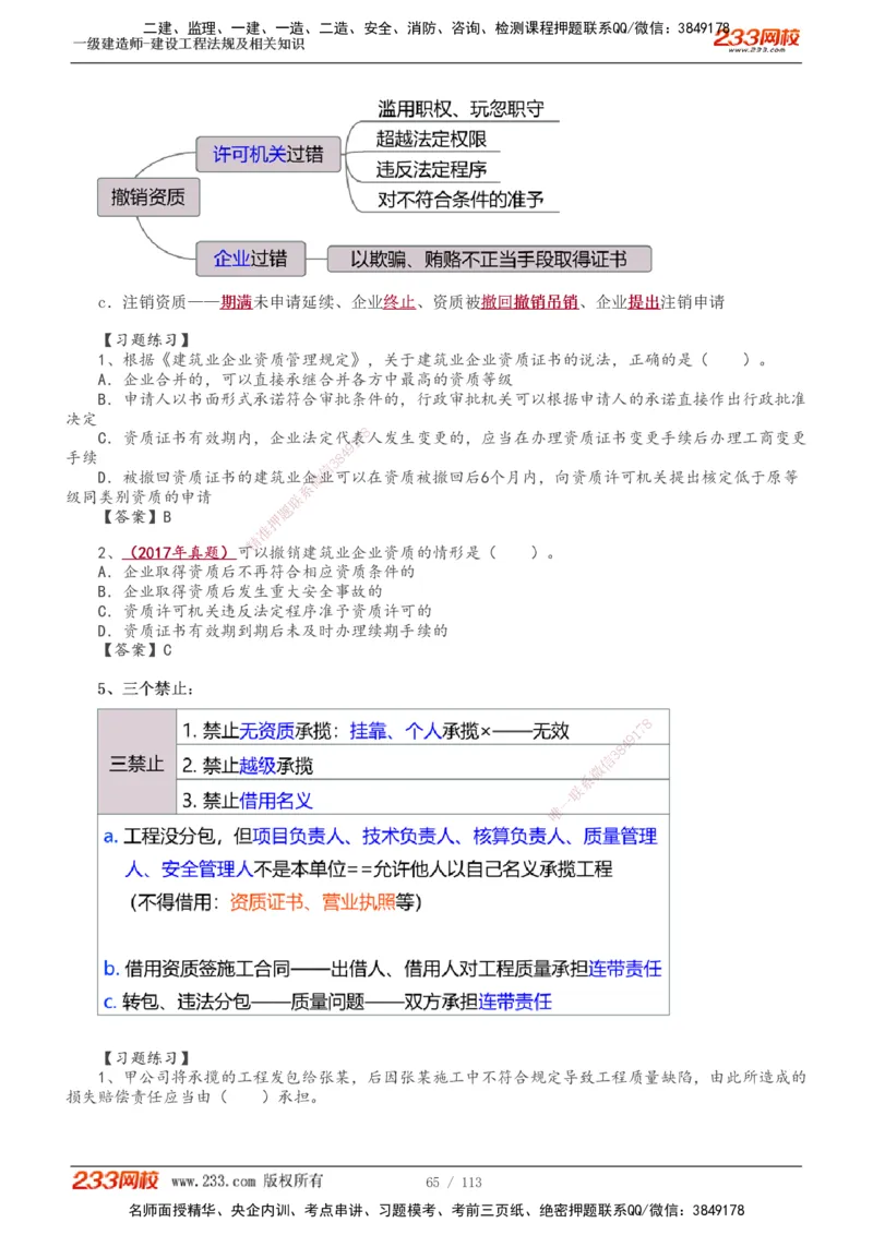 1-21_2026年一建法规_2025年一建法规SVIP_02-基础精讲✿高端面授✿深度强化_13-法规《教材精讲班》刘丹233推荐
