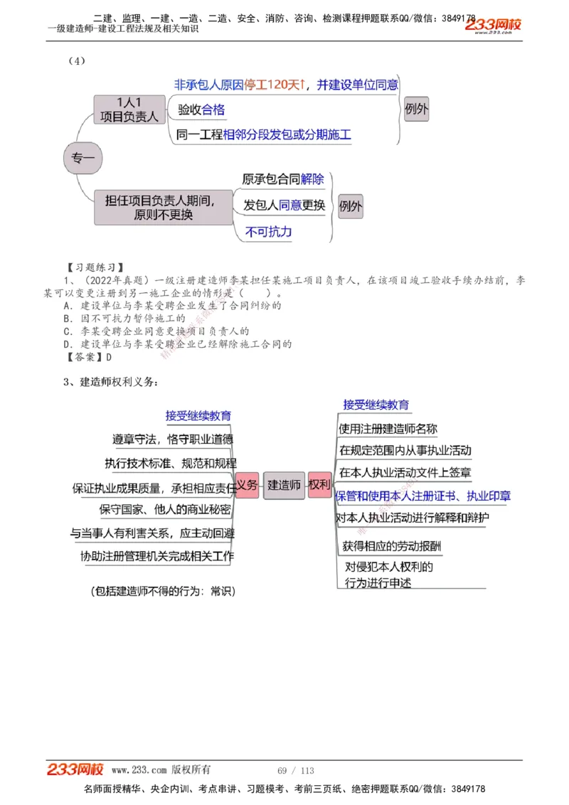 1-21_2026年一建法规_2025年一建法规SVIP_02-基础精讲✿高端面授✿深度强化_13-法规《教材精讲班》刘丹233推荐