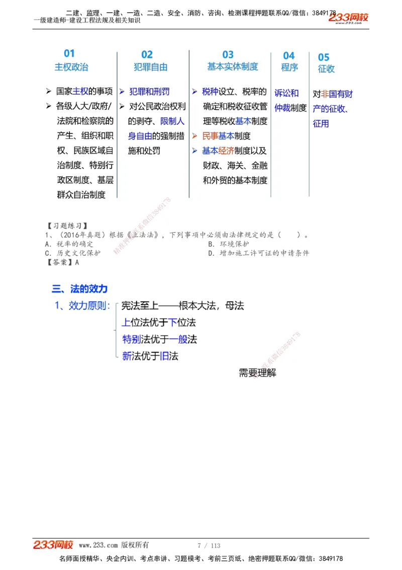 1-21_2026年一建法规_2025年一建法规SVIP_02-基础精讲✿高端面授✿深度强化_13-法规《教材精讲班》刘丹233推荐