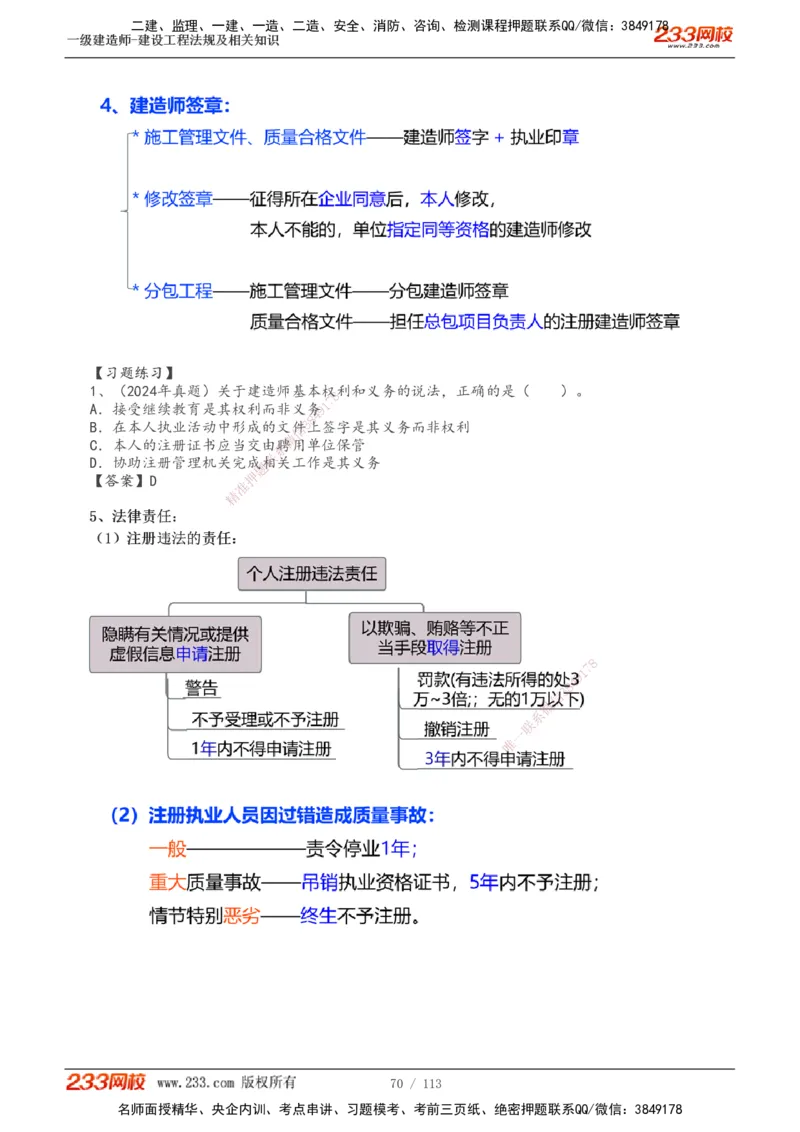 1-21_2026年一建法规_2025年一建法规SVIP_02-基础精讲✿高端面授✿深度强化_13-法规《教材精讲班》刘丹233推荐