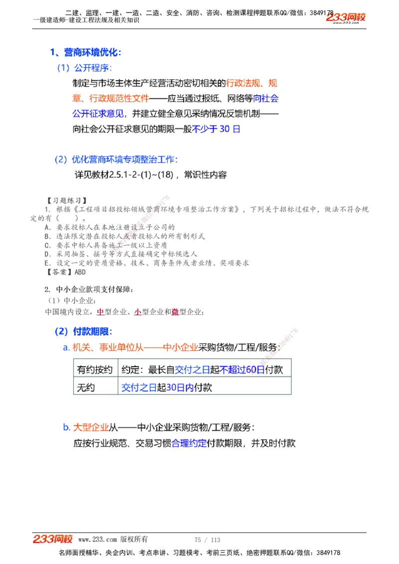 1-21_2026年一建法规_2025年一建法规SVIP_02-基础精讲✿高端面授✿深度强化_13-法规《教材精讲班》刘丹233推荐