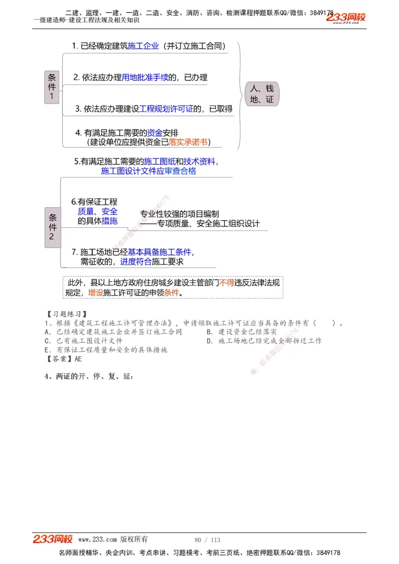 1-21_2026年一建法规_2025年一建法规SVIP_02-基础精讲✿高端面授✿深度强化_13-法规《教材精讲班》刘丹233推荐