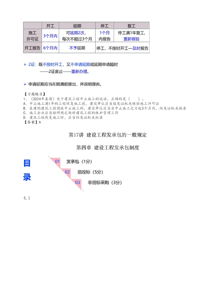 1-21_2026年一建法规_2025年一建法规SVIP_02-基础精讲✿高端面授✿深度强化_13-法规《教材精讲班》刘丹233推荐