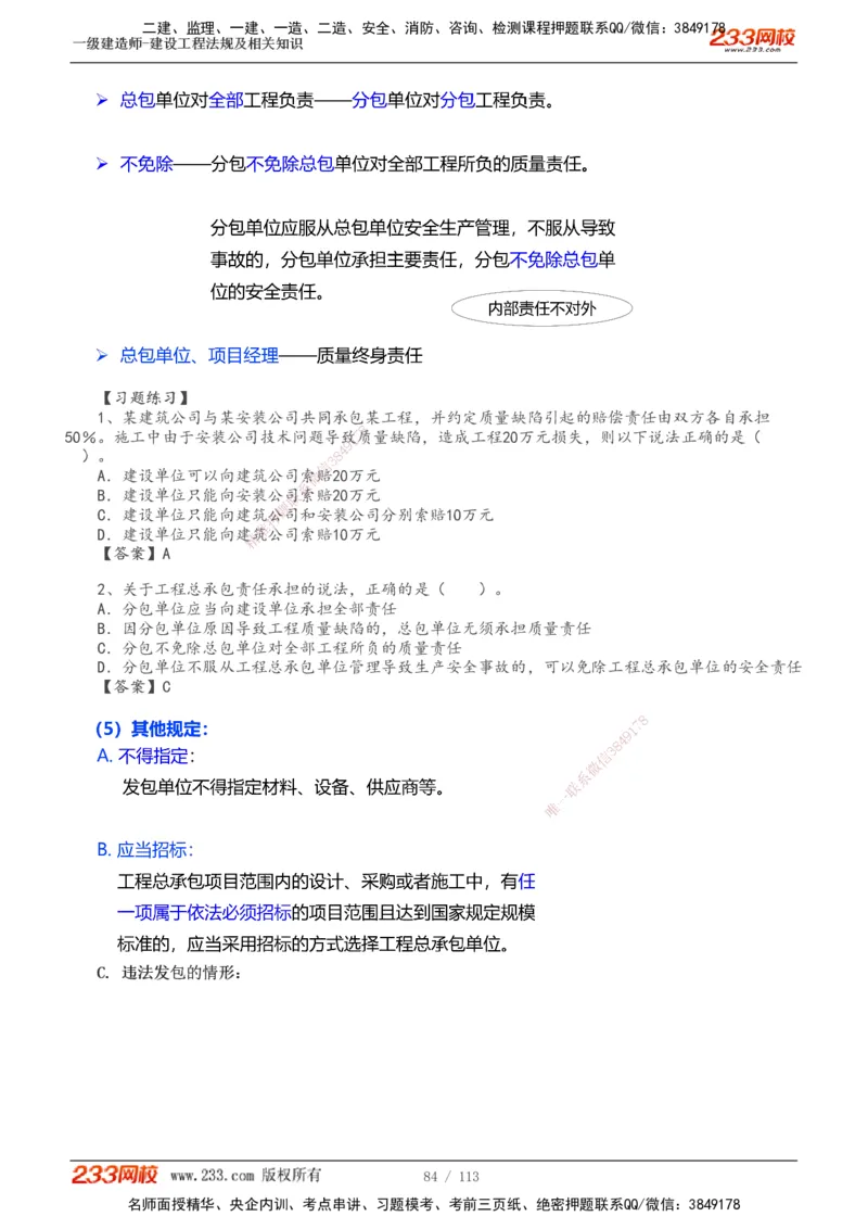 1-21_2026年一建法规_2025年一建法规SVIP_02-基础精讲✿高端面授✿深度强化_13-法规《教材精讲班》刘丹233推荐