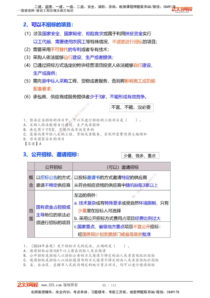 1-21_2026年一建法规_2025年一建法规SVIP_02-基础精讲✿高端面授✿深度强化_13-法规《教材精讲班》刘丹233推荐