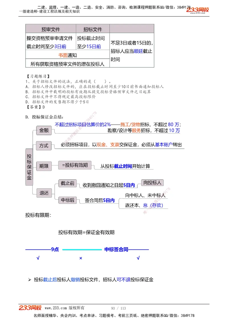 1-21_2026年一建法规_2025年一建法规SVIP_02-基础精讲✿高端面授✿深度强化_13-法规《教材精讲班》刘丹233推荐