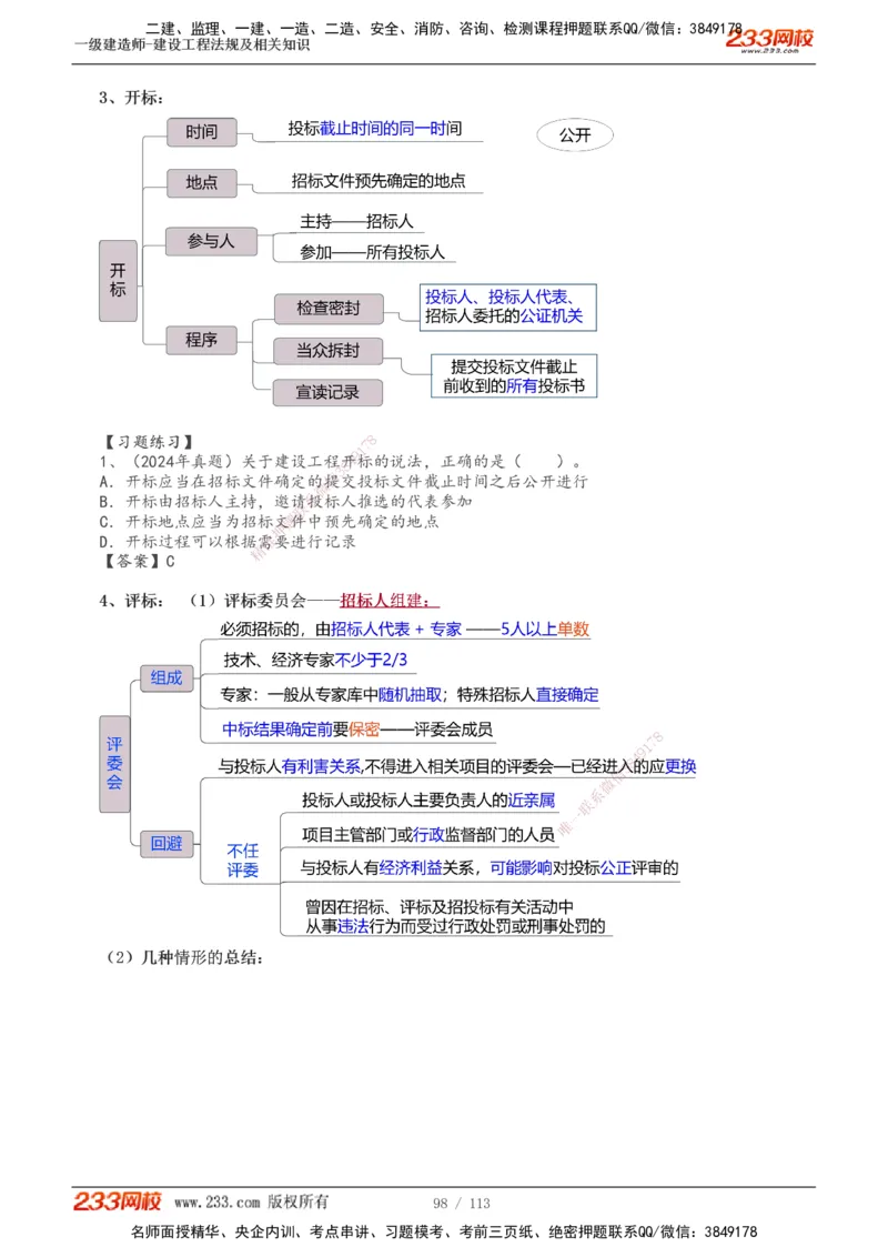1-21_2026年一建法规_2025年一建法规SVIP_02-基础精讲✿高端面授✿深度强化_13-法规《教材精讲班》刘丹233推荐
