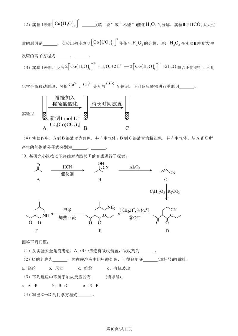 2024年高考化学试卷（湖北）（空白卷）_历年高考真题合集_化学历年高考真题_新&middot;Word版2008-2025&middot;高考化学真题_化学（按年份分类）2008-2025_2024&middot;高考化学真题