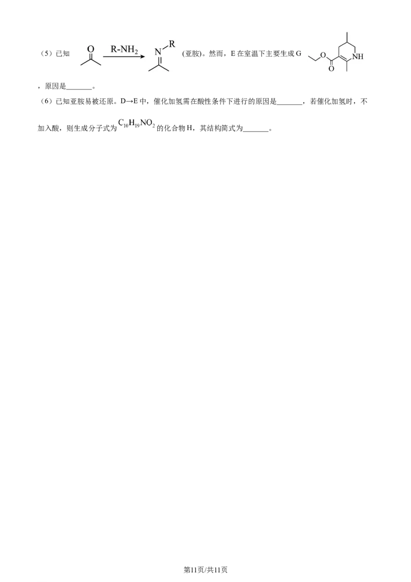 2024年高考化学试卷（湖北）（空白卷）_历年高考真题合集_化学历年高考真题_新&middot;Word版2008-2025&middot;高考化学真题_化学（按年份分类）2008-2025_2024&middot;高考化学真题