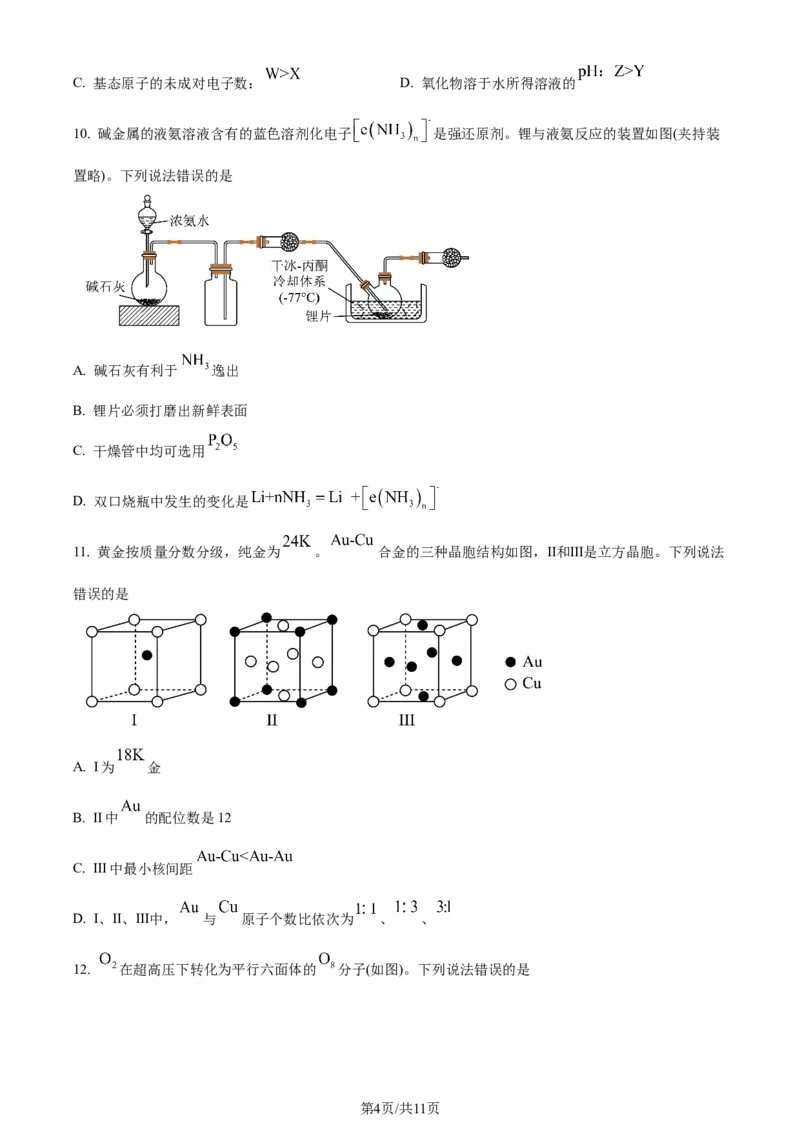 2024年高考化学试卷（湖北）（空白卷）_历年高考真题合集_化学历年高考真题_新&middot;Word版2008-2025&middot;高考化学真题_化学（按年份分类）2008-2025_2024&middot;高考化学真题