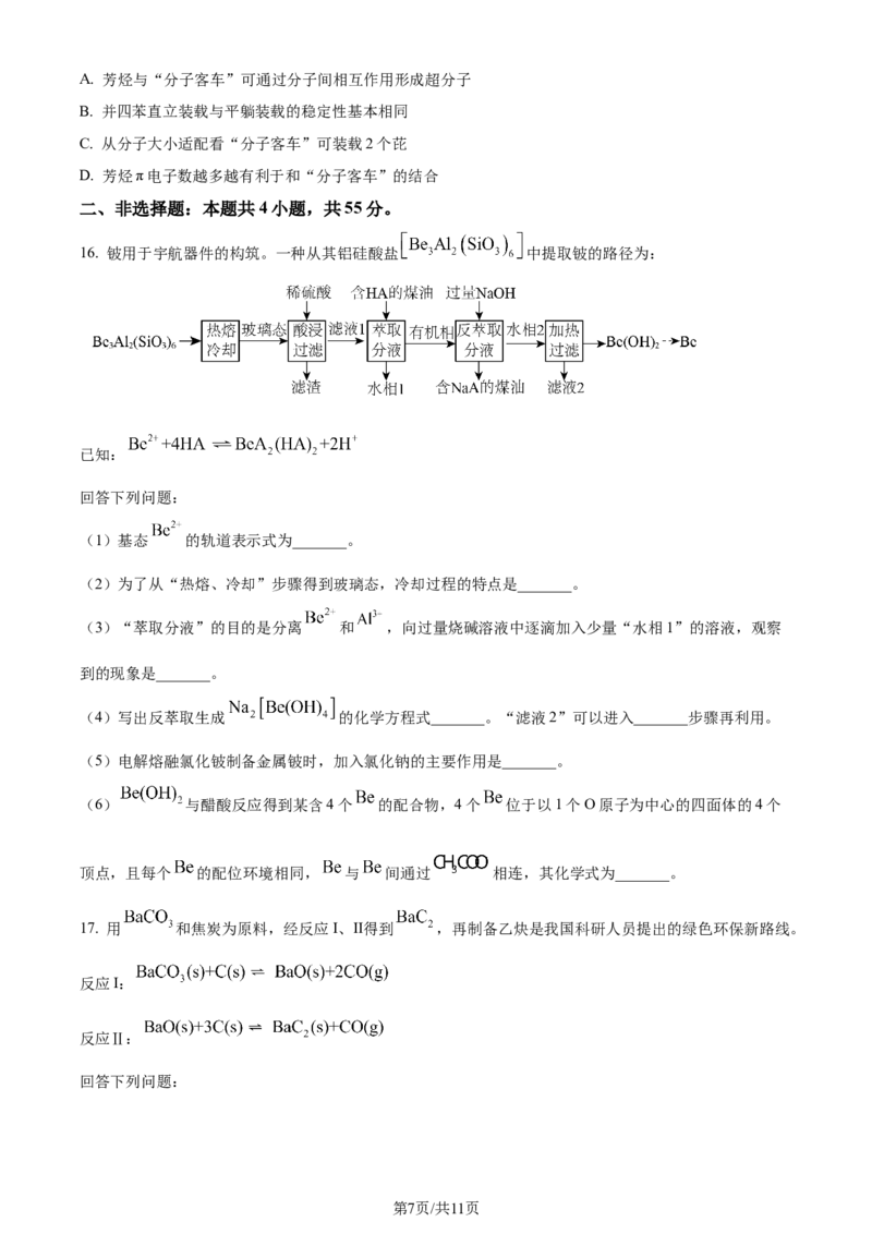 2024年高考化学试卷（湖北）（空白卷）_历年高考真题合集_化学历年高考真题_新&middot;Word版2008-2025&middot;高考化学真题_化学（按年份分类）2008-2025_2024&middot;高考化学真题