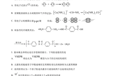 2024年高考化学试卷（湖北）（空白卷）_历年高考真题合集_化学历年高考真题_新&middot;Word版2008-2025&middot;高考化学真题_化学（按年份分类）2008-2025_2024&middot;高考化学真题