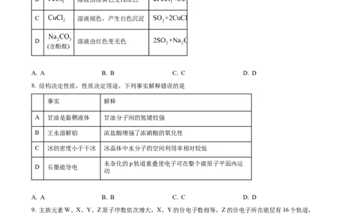 2024年高考化学试卷（湖北）（空白卷）_历年高考真题合集_化学历年高考真题_新&middot;Word版2008-2025&middot;高考化学真题_化学（按年份分类）2008-2025_2024&middot;高考化学真题