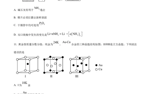 2024年高考化学试卷（湖北）（空白卷）_历年高考真题合集_化学历年高考真题_新&middot;Word版2008-2025&middot;高考化学真题_化学（按年份分类）2008-2025_2024&middot;高考化学真题
