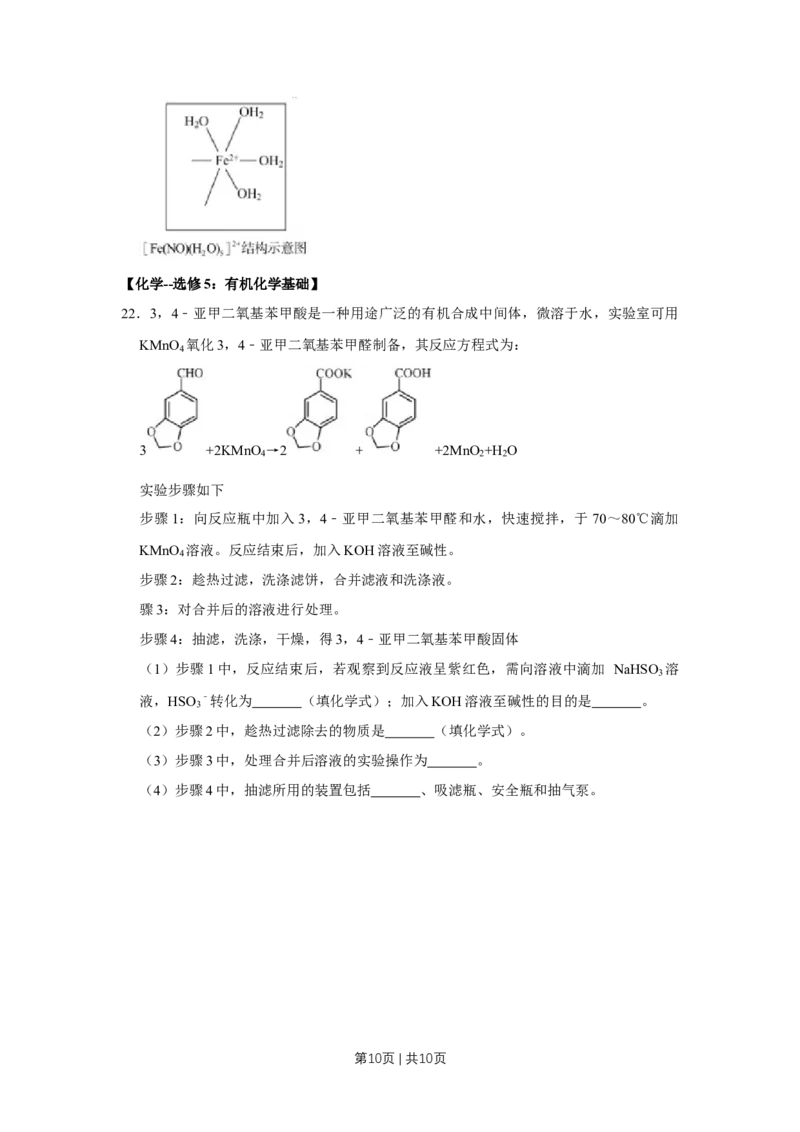 2018年高考化学试卷（江苏）（空白卷）_历年高考真题合集_化学历年高考真题_新&middot;Word版2008-2025&middot;高考化学真题_化学（按年份分类）2008-2025_2018&middot;高考化学真题