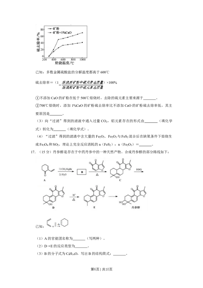 2018年高考化学试卷（江苏）（空白卷）_历年高考真题合集_化学历年高考真题_新&middot;Word版2008-2025&middot;高考化学真题_化学（按年份分类）2008-2025_2018&middot;高考化学真题