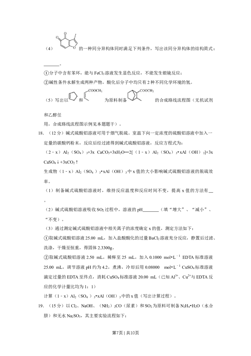 2018年高考化学试卷（江苏）（空白卷）_历年高考真题合集_化学历年高考真题_新&middot;Word版2008-2025&middot;高考化学真题_化学（按年份分类）2008-2025_2018&middot;高考化学真题