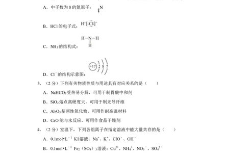 2018年高考化学试卷（江苏）（空白卷）_历年高考真题合集_化学历年高考真题_新&middot;Word版2008-2025&middot;高考化学真题_化学（按年份分类）2008-2025_2018&middot;高考化学真题