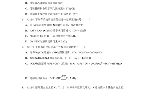 2018年高考化学试卷（江苏）（空白卷）_历年高考真题合集_化学历年高考真题_新&middot;Word版2008-2025&middot;高考化学真题_化学（按年份分类）2008-2025_2018&middot;高考化学真题