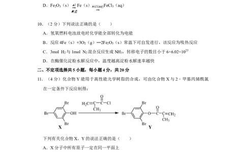 2018年高考化学试卷（江苏）（空白卷）_历年高考真题合集_化学历年高考真题_新&middot;Word版2008-2025&middot;高考化学真题_化学（按年份分类）2008-2025_2018&middot;高考化学真题
