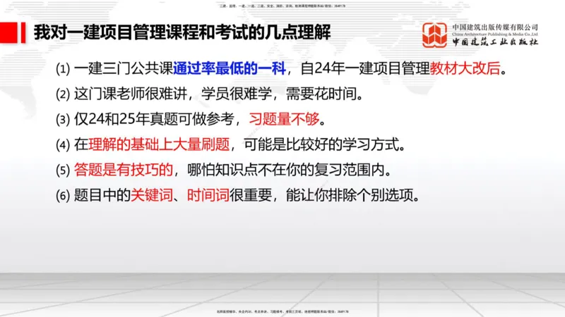 龙炎飞大咖见面会-管理_2026年一级建造师_2026年一建管理_2026年一建管理SVIP_2026一建管理SVIP_02-基础精讲✿高端面授✿深度强化_01-2026年一建管理-建工社-前期全套课-鲁力