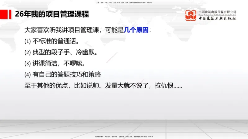 龙炎飞大咖见面会-管理_2026年一级建造师_2026年一建管理_2026年一建管理SVIP_2026一建管理SVIP_02-基础精讲✿高端面授✿深度强化_01-2026年一建管理-建工社-前期全套课-鲁力