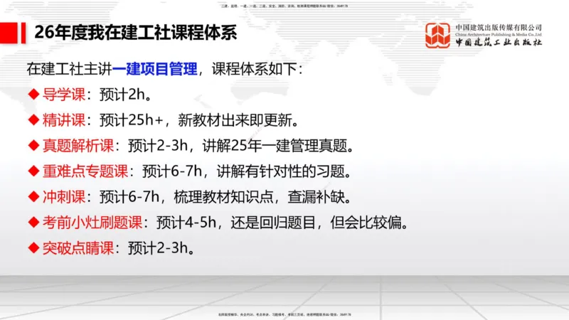 龙炎飞大咖见面会-管理_2026年一级建造师_2026年一建管理_2026年一建管理SVIP_2026一建管理SVIP_02-基础精讲✿高端面授✿深度强化_01-2026年一建管理-建工社-前期全套课-鲁力