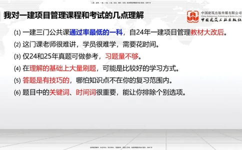 龙炎飞大咖见面会-管理_2026年一级建造师_2026年一建管理_2026年一建管理SVIP_2026一建管理SVIP_02-基础精讲✿高端面授✿深度强化_01-2026年一建管理-建工社-前期全套课-鲁力