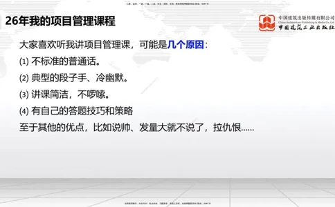 龙炎飞大咖见面会-管理_2026年一级建造师_2026年一建管理_2026年一建管理SVIP_2026一建管理SVIP_02-基础精讲✿高端面授✿深度强化_01-2026年一建管理-建工社-前期全套课-鲁力