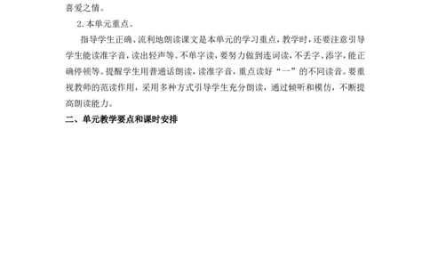 第五单元教学初探_一年级语文上册（统编版）_全套教学资源_课件+教案_5.第五单元_单元导引