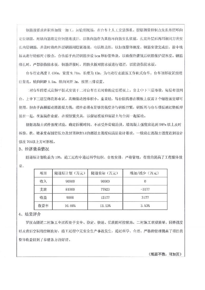申报表签字盖章扫描件&mdash;&mdash;罗汉山隧道二衬专项施工方案_2021-2023年优秀施组方案_施工方案_方案29-罗汉山隧道二衬施工方案_02罗汉山隧道二衬工程申报表
