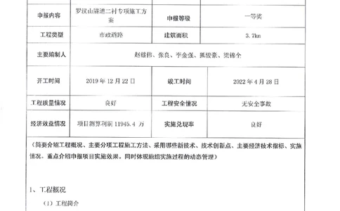 申报表签字盖章扫描件&mdash;&mdash;罗汉山隧道二衬专项施工方案_2021-2023年优秀施组方案_施工方案_方案29-罗汉山隧道二衬施工方案_02罗汉山隧道二衬工程申报表