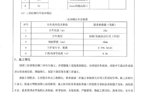 申报表签字盖章扫描件&mdash;&mdash;罗汉山隧道二衬专项施工方案_2021-2023年优秀施组方案_施工方案_方案29-罗汉山隧道二衬施工方案_02罗汉山隧道二衬工程申报表