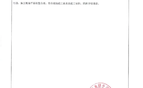申报表签字盖章扫描件&mdash;&mdash;罗汉山隧道二衬专项施工方案_2021-2023年优秀施组方案_施工方案_方案29-罗汉山隧道二衬施工方案_02罗汉山隧道二衬工程申报表