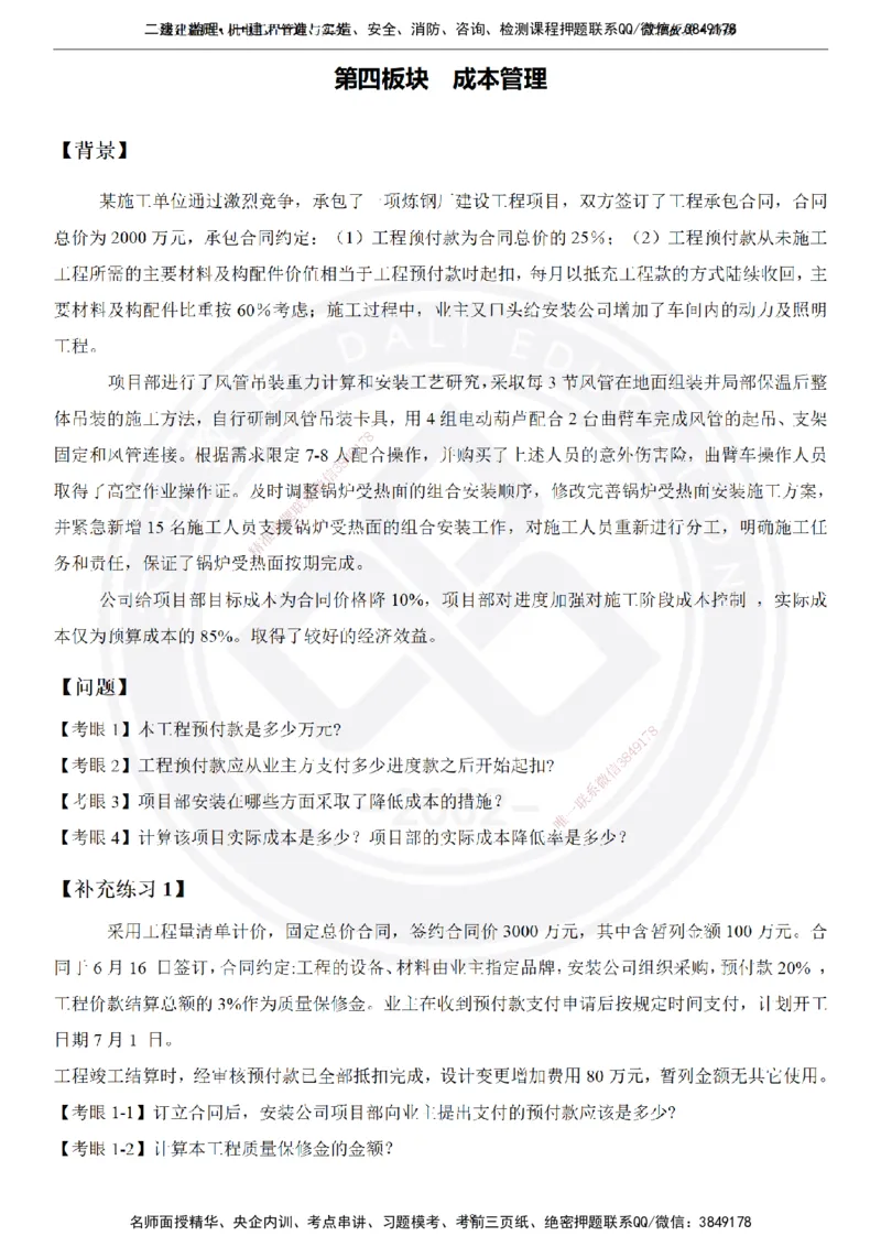 高扬2025一建机电管理板块空白练习题（需打印，圈出背景关键词）_2026年一级建造师_2026年一建机电_2025年一建机电SVIP_01-精华文档✿电子教材✿历年真题