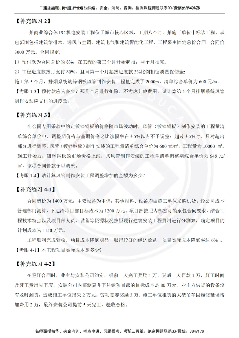 高扬2025一建机电管理板块空白练习题（需打印，圈出背景关键词）_2026年一级建造师_2026年一建机电_2025年一建机电SVIP_01-精华文档✿电子教材✿历年真题