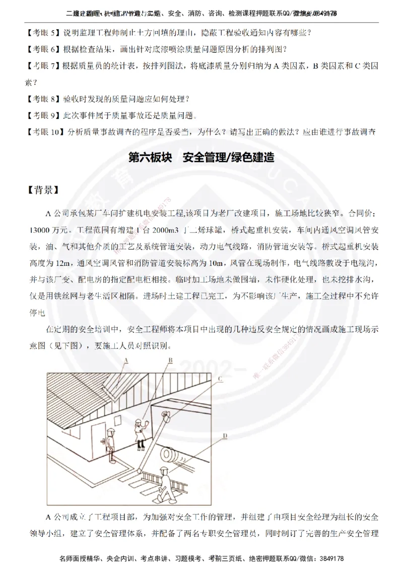 高扬2025一建机电管理板块空白练习题（需打印，圈出背景关键词）_2026年一级建造师_2026年一建机电_2025年一建机电SVIP_01-精华文档✿电子教材✿历年真题