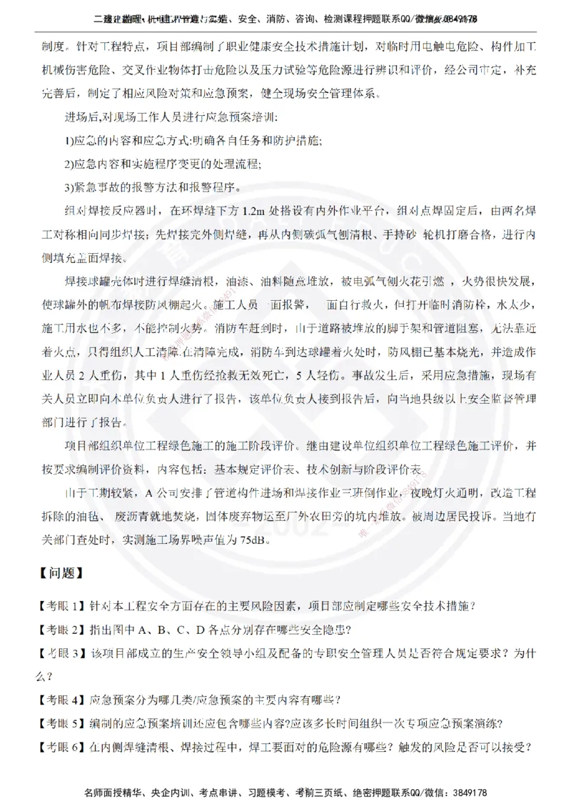 高扬2025一建机电管理板块空白练习题（需打印，圈出背景关键词）_2026年一级建造师_2026年一建机电_2025年一建机电SVIP_01-精华文档✿电子教材✿历年真题
