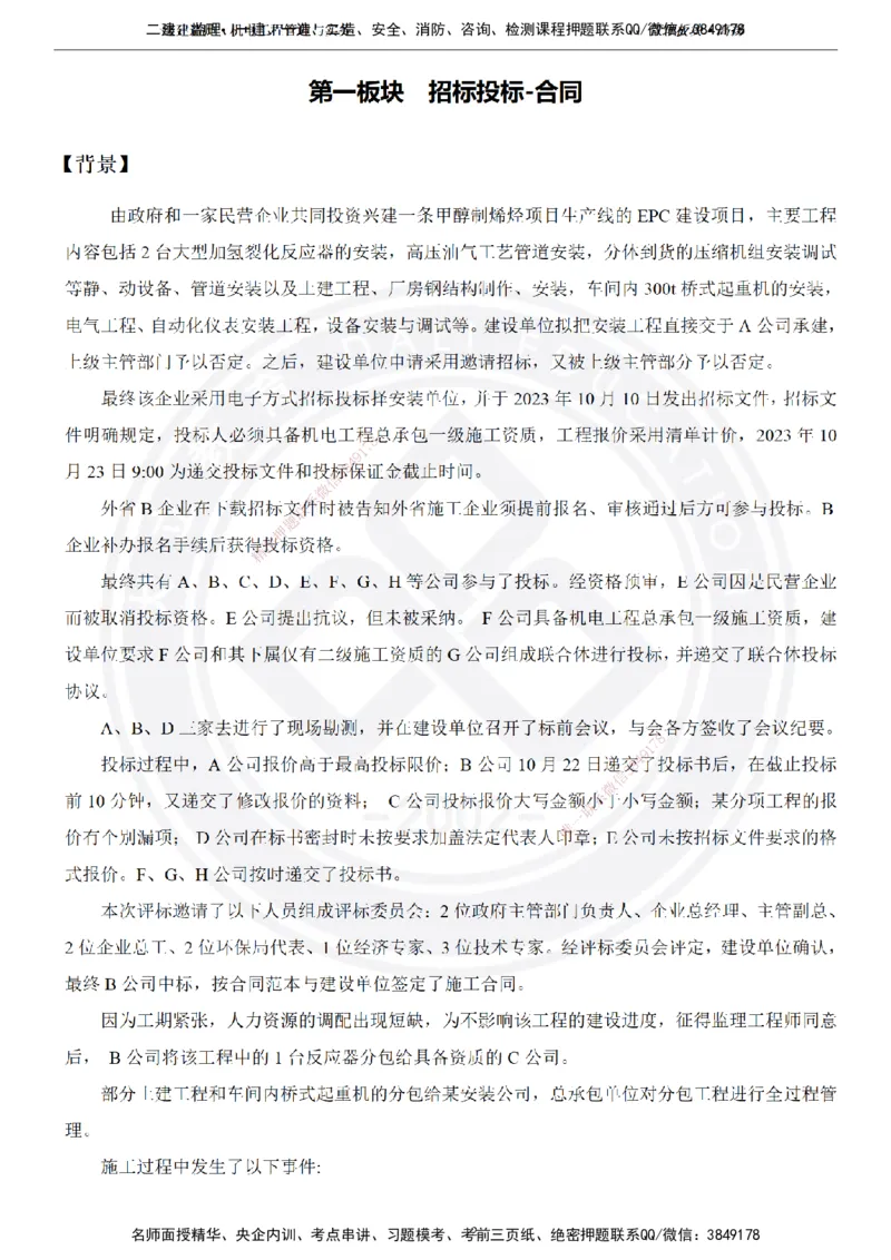 高扬2025一建机电管理板块空白练习题（需打印，圈出背景关键词）_2026年一级建造师_2026年一建机电_2025年一建机电SVIP_01-精华文档✿电子教材✿历年真题