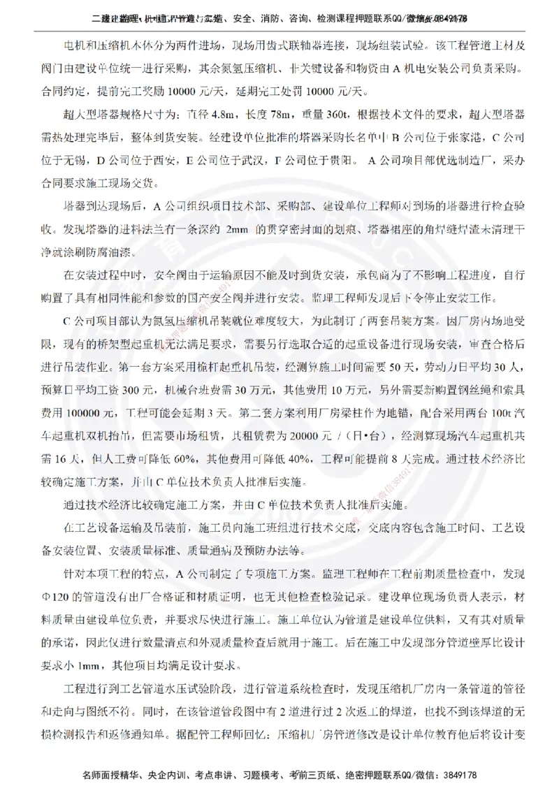 高扬2025一建机电管理板块空白练习题（需打印，圈出背景关键词）_2026年一级建造师_2026年一建机电_2025年一建机电SVIP_01-精华文档✿电子教材✿历年真题