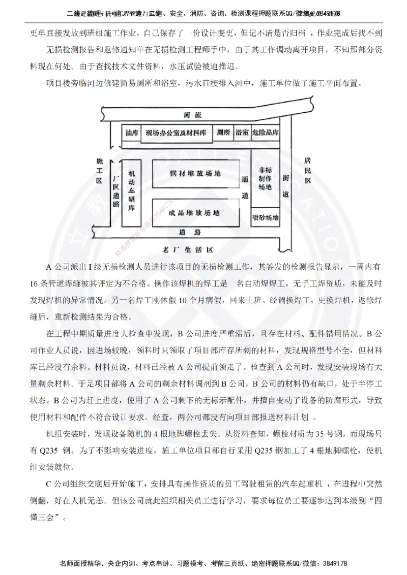 高扬2025一建机电管理板块空白练习题（需打印，圈出背景关键词）_2026年一级建造师_2026年一建机电_2025年一建机电SVIP_01-精华文档✿电子教材✿历年真题