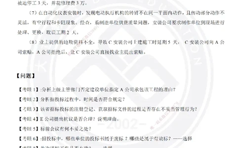 高扬2025一建机电管理板块空白练习题（需打印，圈出背景关键词）_2026年一级建造师_2026年一建机电_2025年一建机电SVIP_01-精华文档✿电子教材✿历年真题