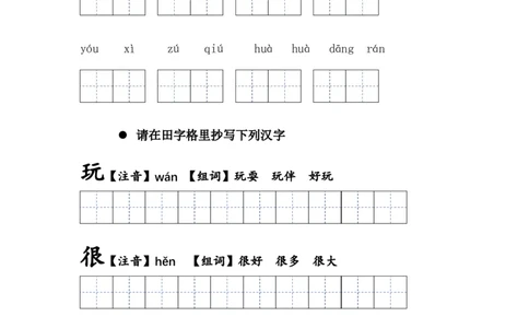 第六课怎么都快乐一年级语文下册课文生字复习和古诗词默写（统编版）_一年级语文下册（统编版）_古诗词默写_2024版